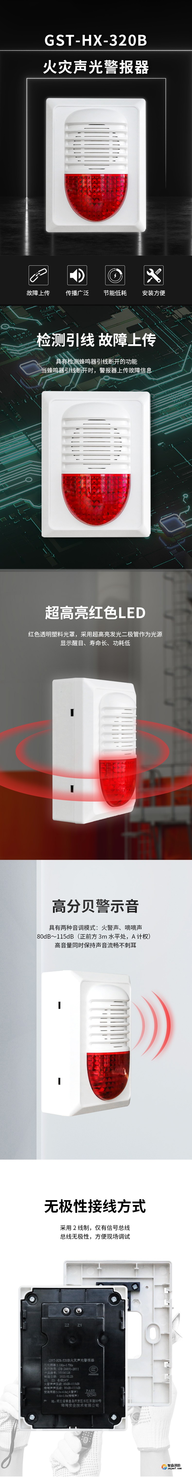 GST-HX-320B火災(zāi)聲光警報(bào)器詳情頁(yè)1