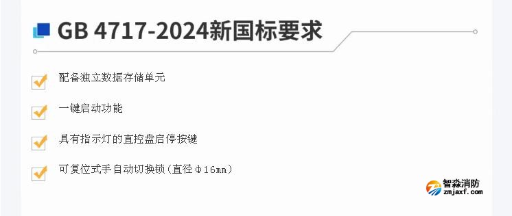 海灣新國(guó)標(biāo)消防主機(jī)國(guó)標(biāo)要求