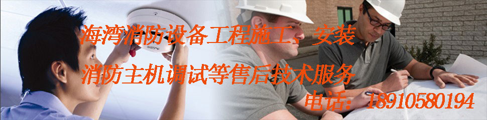海灣消防-智淼消防工程技術(shù)有限公司