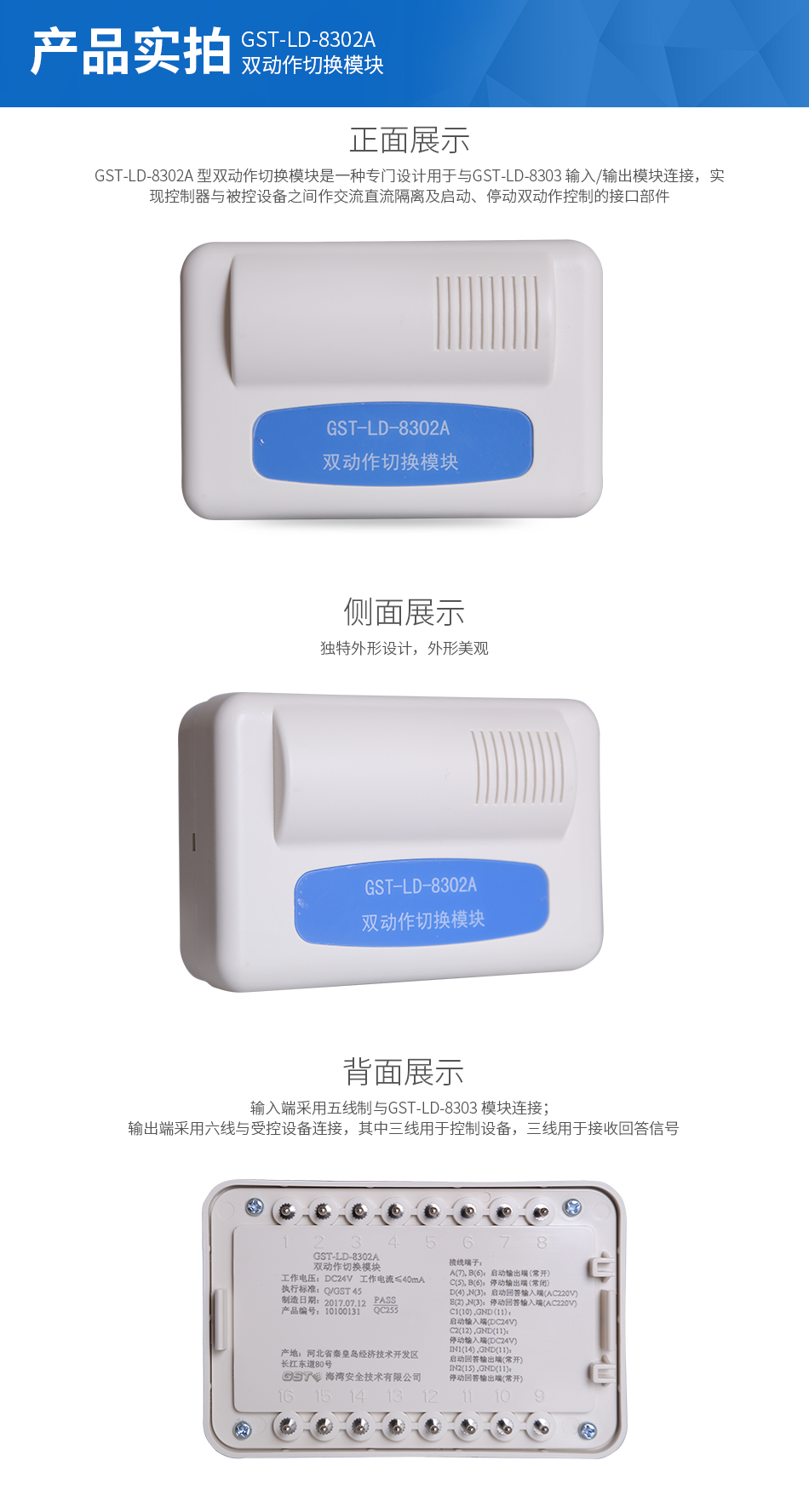 GST-LD-8302A雙動作切換模塊實(shí)拍