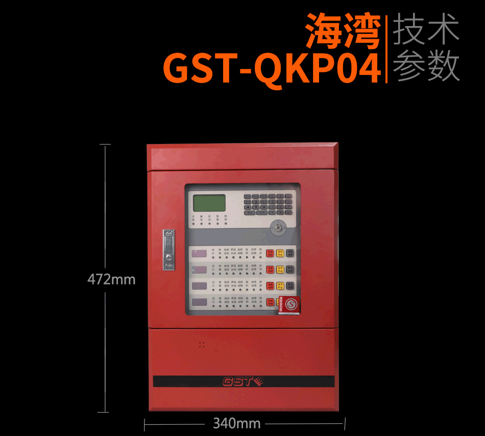 GST-QKP04氣體滅火控制器技術參數(shù)