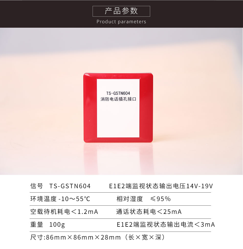 TS-GSTN604消防電話(huà)接口產(chǎn)品參數(shù)