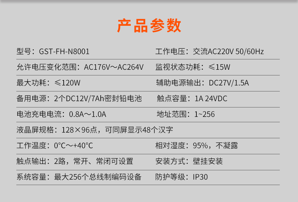 GST-FH-N8001防火門監(jiān)控主機(jī)產(chǎn)品參數(shù)