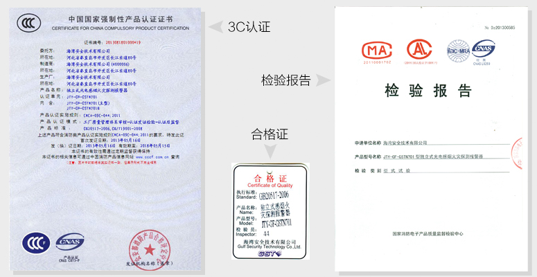 海灣JTY-GF-GSTN701獨立式煙感資質(zhì)證書