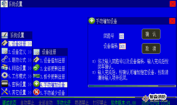 海灣高能消防主機設備注冊操作方法