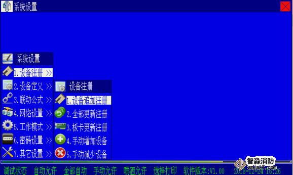 海灣高能消防主機設備注冊操作方法