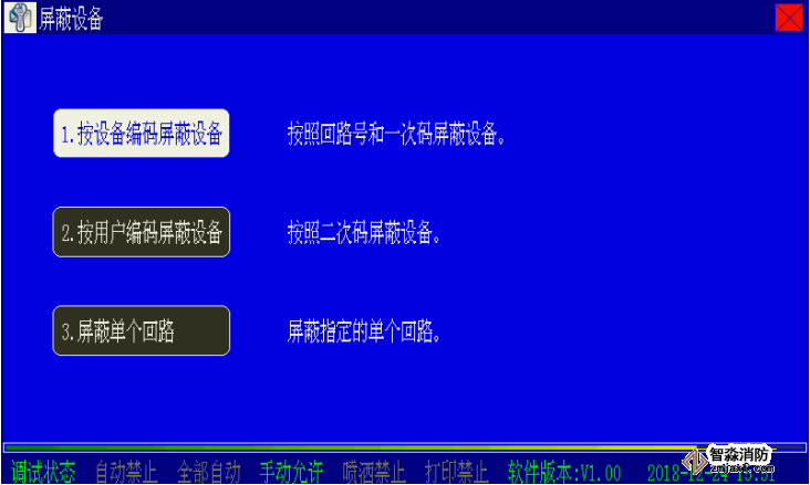 海灣消防二線制主機(jī)設(shè)備屏蔽與取消屏蔽操作方法